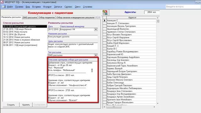 Как отобрать пациентов по различным критериям в программе "МЕДУЧЕТ SQL"? смотреть онлайн