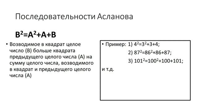 Последовательность возведения в квадрат целых чисел смотреть онлайн