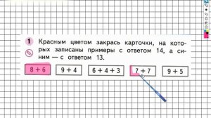 Страница 37 Задание №1 - ГДЗ по Математике 1 класс Моро Рабочая тетрадь 2 часть