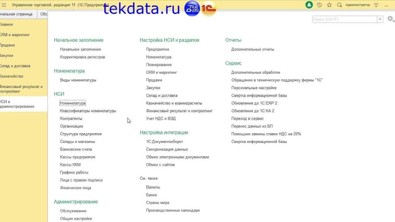Фишки 1С 8.3 (№ 9) Групповое изменение реквизитов смотреть онлайн