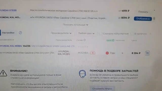 Стоимость и гос-цена - масла Hyundai XTEER G700 5w30