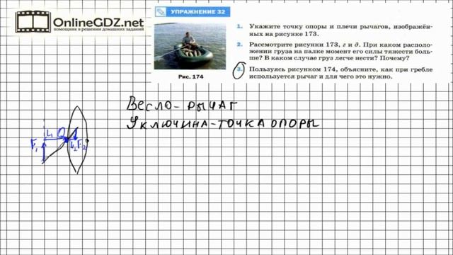 Упражнение №32(3) § 60. Рычаги в технике, быту и природе - Физика 7 класс (Перышкин) смотреть онлайн