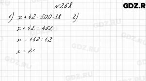 № 268 - Математика 4 класс 2 часть Моро