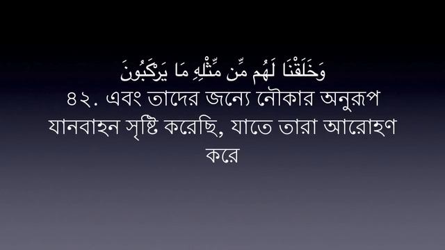 Sura Yasin -36 Mishary Al Afasy | Bangla Translation смотреть онлайн