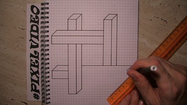 Как нарисовать объёмный рисунок #pixelvideo смотреть онлайн