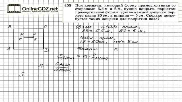 Задание № 455 — Геометрия 8 класс (Атанасян)