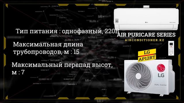 Кондиционер LG Air Puricare AP12RT | Технические характеристики смотреть онлайн