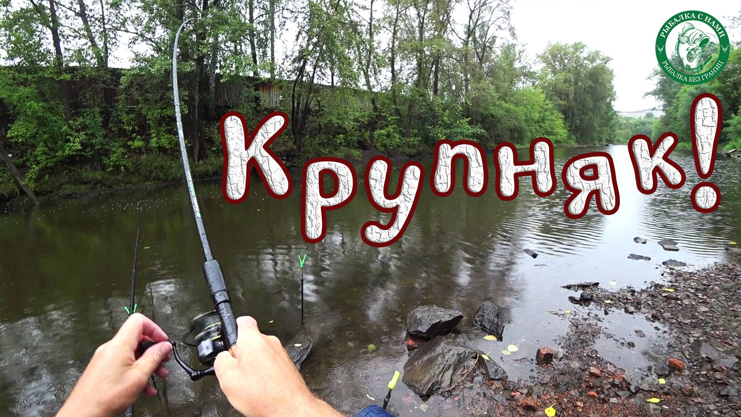 КРУПНЫЙ КАРАСЬ НА САЛО С ЧЕСНОКОМ И НА ЧЕРВЯ, РЫБАЛКА НА ДОНКУ И ПОПЛАВОЧКУ В ДОЖДЬ, ЛОВИМ НА УРАЛЕ! смотреть онлайн