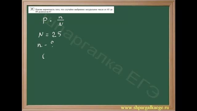 Определение вероятности при работе с числами смотреть онлайн