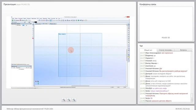 T-FLEX CAD - Вебинар 6 апреля 2016. Часть 1 - знакомство смотреть онлайн