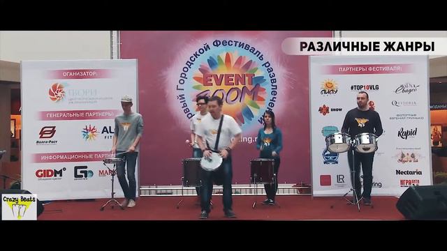Барабанное шоу Крейзи Битс смотреть онлайн