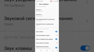 Настройка вибрациии в смартфоне Tecno