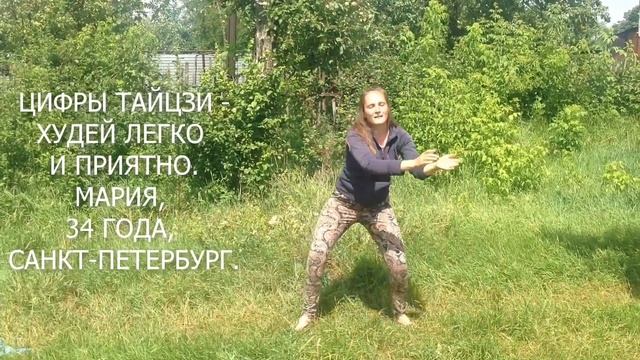 Видео отзыв о марафонЗоиБ мастер Тайцзы от Марии смотреть онлайн