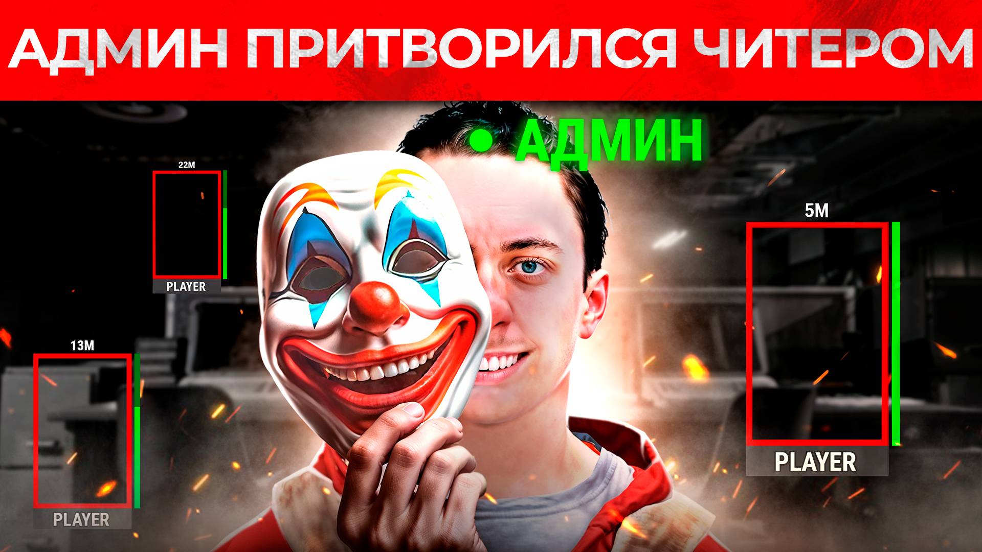 ЧИТЕР не знал что Я АДМИН! Троллинг Читера и Админ Патруль в Rust/Раст! смотреть онлайн