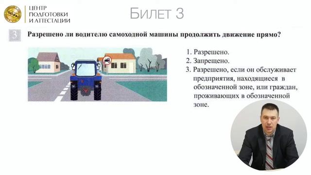 Билеты по ПДД для самоходных машин с 1 по 5 смотреть онлайн
