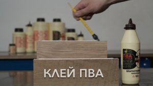 Какой столярный клей ПВА российского производства выбрать ? Старый - новый | Клей ПВА Супер Новохим
