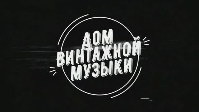 Cтереокомплекс Вега-119-Стерео и Владимир Высоцкий смотреть онлайн