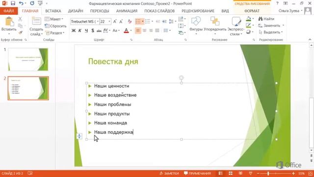 12-2 Изменение размера шрифта, междустрочного интервала и отступов смотреть онлайн