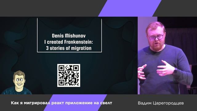 Как я мигрировал React приложение на Svelte — Вадим Царегородцев — SPB Frontend смотреть онлайн