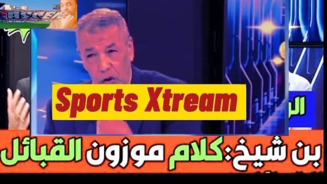 اكواد iptv xtream ?_علي بن الشيخ و علاقة الوداد ب شبيبة القبائل الجزائري -دوري أبطال أفريقيا смотреть онлайн