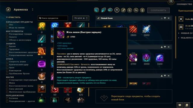 Как выиграть ARAM. Гайд по АРАМ - Итемы и таланты