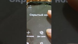 Какой-то скрытый номер звонит всегда
