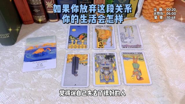 8月31如果你放棄這段關係你的生活會怎樣？ #塔羅 #情感 #占卜 смотреть онлайн