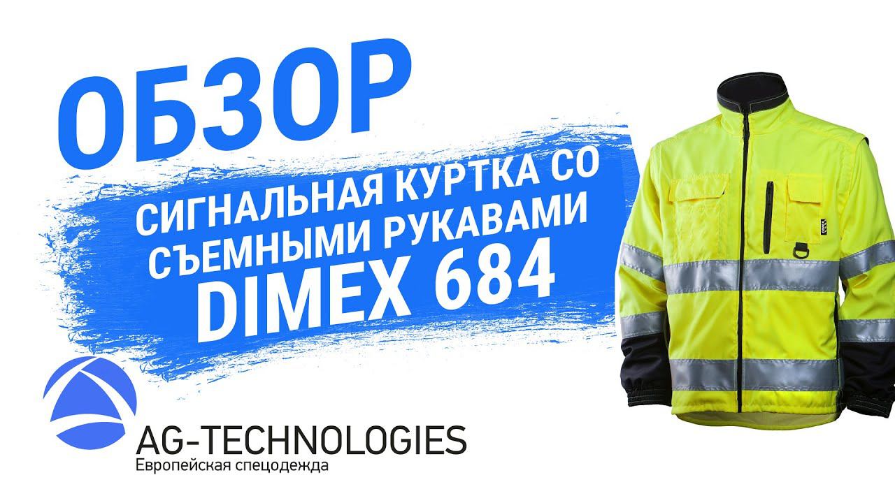 Сигнальная куртка со съемными рукавами DIMEX 684 смотреть онлайн