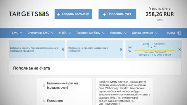 TargetSMS.ru: Отправка СМС и EMAIL из inSales смотреть онлайн