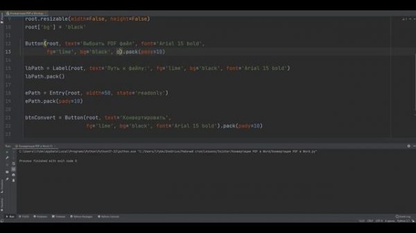 Приложение для конвертации PDF в Word на python (питон)