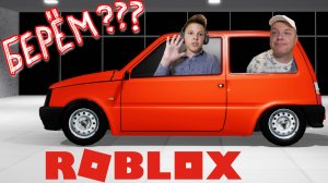 РАБОТАЕМ на ГАЗЕЛИ чтобы купить МАШИНУ  в Роблоксе