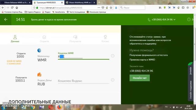 Как перевести деньги с Вебмани на Яндекс Кошелек (с Webmoney на Яндекс Деньги) смотреть онлайн