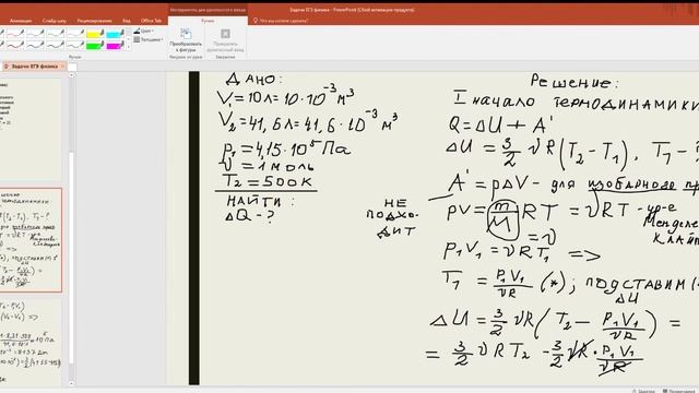 Задачи ЕГЭ физика PowerPoint Сбой активации продукта 2020 04 13 13 19 59 смотреть онлайн