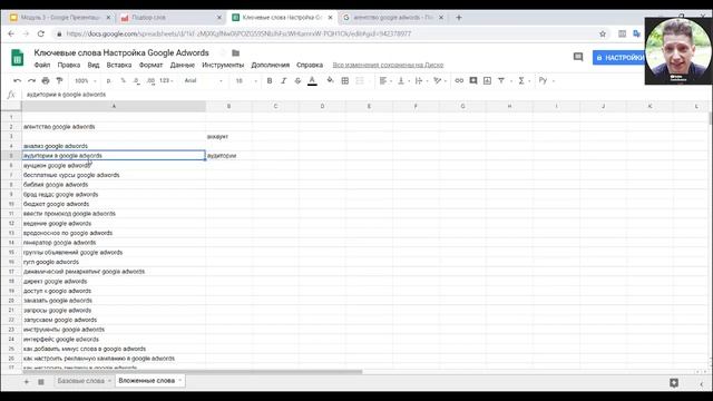 29 урок. Как подбирать ключевые слова Google Adword (гугл реклама это Google ads) смотреть онлайн