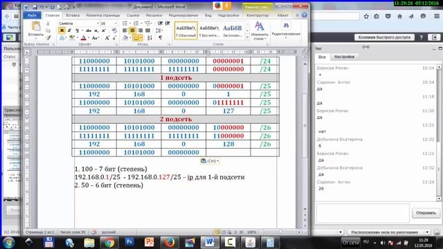 Компьютерные сети Деление сетей на подсети часть 2 смотреть онлайн