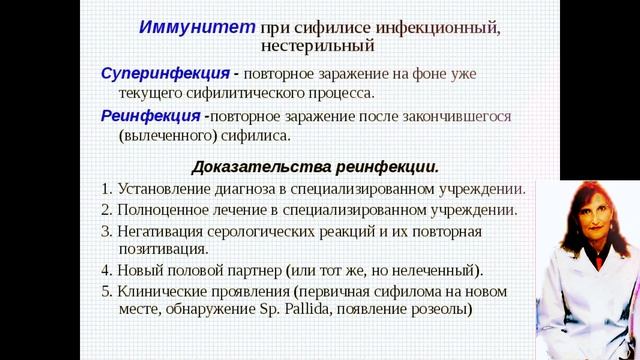 Сифилис.Сифилис-лекция по микробиологии смотреть онлайн