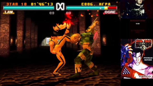 Tekken 3 : Вспомнить как было в 90 ! смотреть онлайн