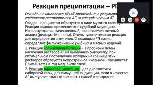 ИММУНОДИАГНОСТИЧЕСКАЯ РЕАЦИЯ. ЛЕКЦИЯ ПО МИКРОБИОЛОГИИ
