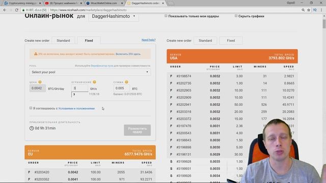 Аренда Nicehash - Фиксированный или Стандартный ордер