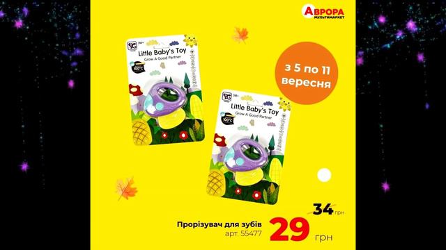 #АВРОРА #Новинки #Великий #АНОНС АКЦІЙ з 05.09 до 11.09 Знижки до 53% #ЦІНИ #АКЦІЇ #РОЗПРОДА смотреть онлайн