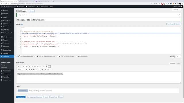Как безопасно добавить код PHP в WordPress? WooCommerce: Как изменить название кнопок в магазине? смотреть онлайн