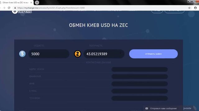 Обмен наличные в Киеве (USD) на Zcash (ZEC) смотреть онлайн