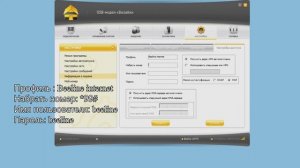 Настройка 3g модема Билайн