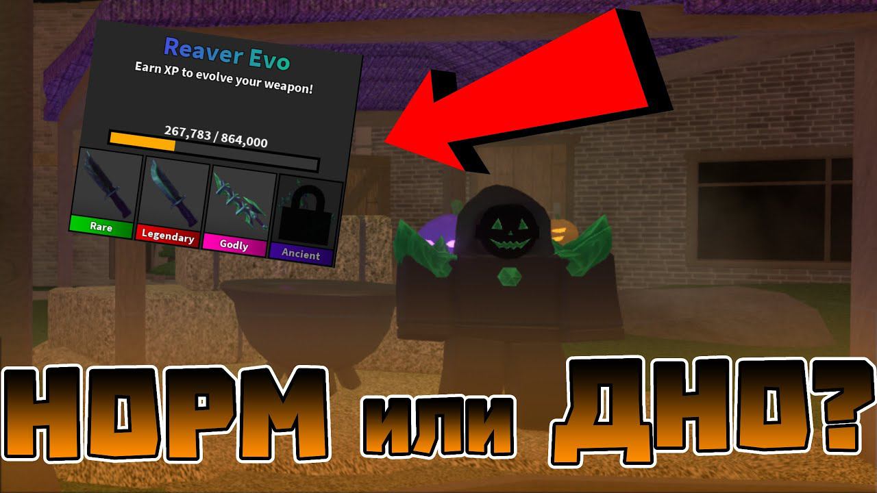 Обзор Обновления  | ХЭЛЛОУИН в Мёрдер Мистери 2! Как пройти? Краткий обзор! (ROBLOX)