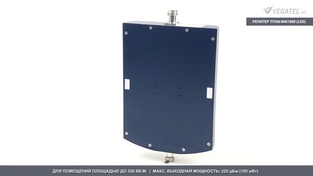 Репитер Titan-900/1800 (LED): 3D-обзор усилителя сотовой связи, 3G и 4G-интернета смотреть онлайн