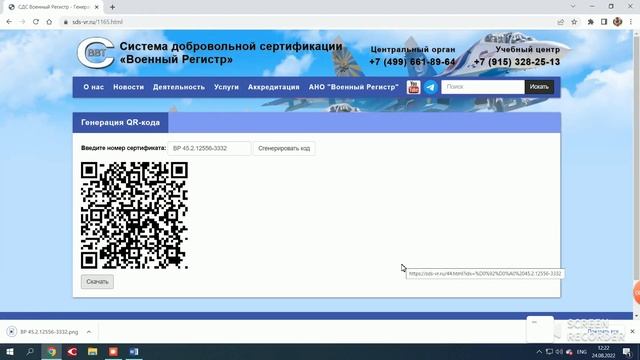 Как добавить QR-код на сертификат соответствия смотреть онлайн