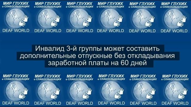 Права и льготы работающего инвалида 3 группы. смотреть онлайн