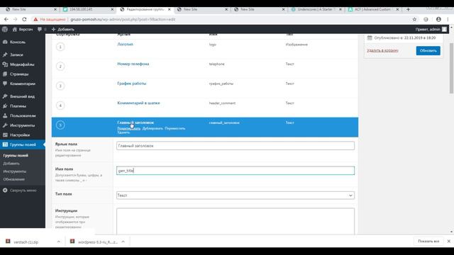 Натяжка вёрстки на Wordpress l Часть 1 смотреть онлайн