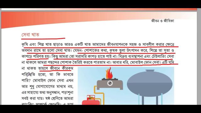 পর্ব- ১ । ২য় অধ্যায় ।।পেশার রূপ বদল। ৭ম শ্রেণি জীবন ও জীবিকা । class 7 jibon o jibika chapter 2 202 смотреть онлайн