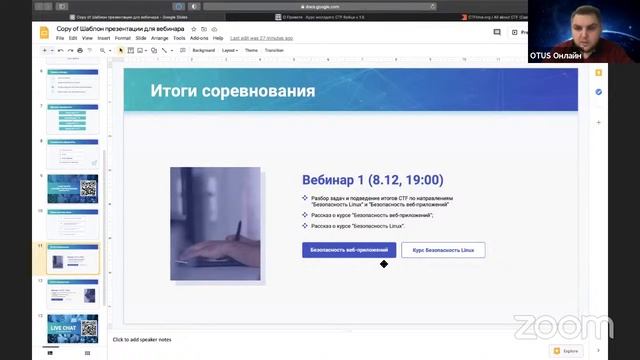 Вводный вебинар по CTF // Интенсив OTUS смотреть онлайн